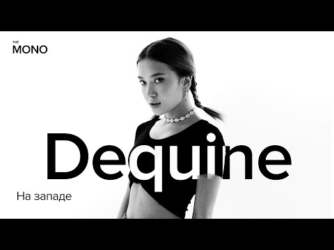 Видео: Dequine - На западе / THĒ MONO SHOW