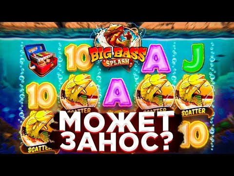 Видео: ВЫБИЛ БОНУСКУ ПО СТАВКЕ 5000р В Big Bass Splash / ЭТО ЗАНОС ?