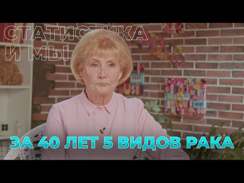 Видео: За 40 лет 5 видов рака. История из жизни Тикуновой Зинаиды