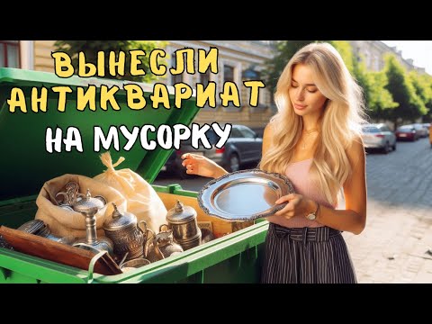 Видео: ✅ Я НЕ ДУМАЛА ЧТО ЭТО СТОЛЬКО СТОИТ!!💵😲 Продажи/Барахолка