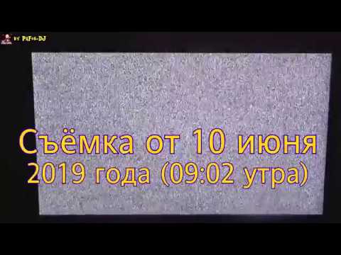 Видео: Полное отключение аналогового ТВ 10 июня 2019 года. Отключение передатчиков. Исторический момент!