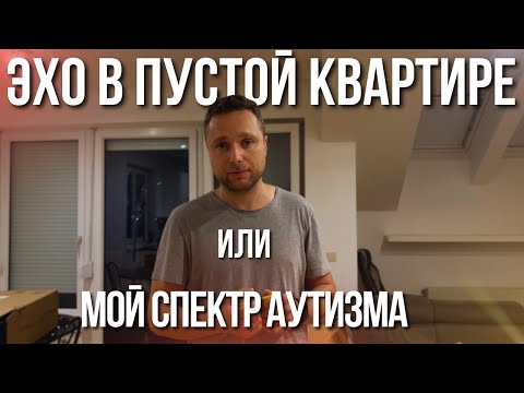 Видео: ПОСЛЕДНИЙ ВЕЧЕР В АВСТРИЙСКОЙ КВАРТИРЕ. СТРАННЫЕ ЧУВСТВА…