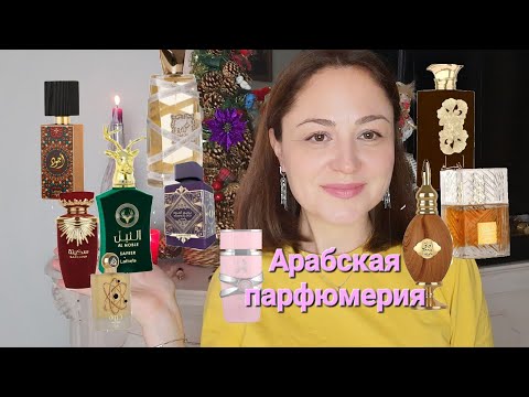 Видео: Арабская парфюмерия... стоит ли покупать?
