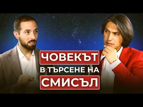 Видео: АКАДЕМИЯ за ЧОВЕКА с Йордан Камджалов