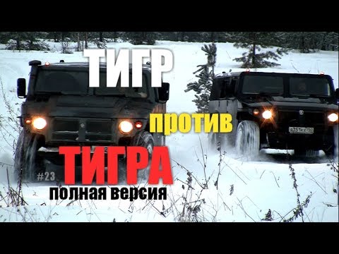 Видео: Это конец. ГАЗ 2330 тигр, GAZ Tigr версус 2018. Дизель cummins, джип газ 4х4