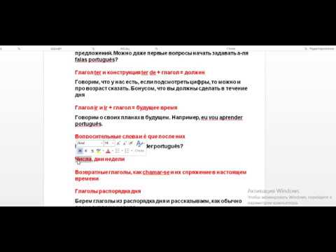 Видео: План для изучающих португальский язык самостоятельно
