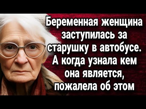 Видео: Беременная женщина заступилась за старушку в автобусе  Истории из жизни