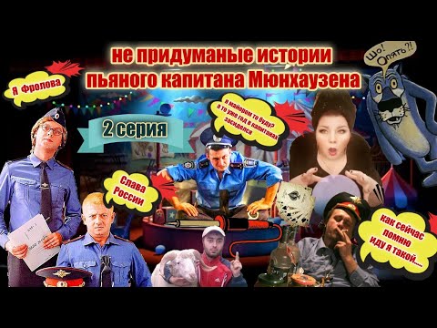 Видео: ПЬЯНЫЙ МОШЕННИК ИЗ ПОЛИЦИИ ПОПАЛ НА ГАДАЛКУ  ( 2 СЕРИЯ )