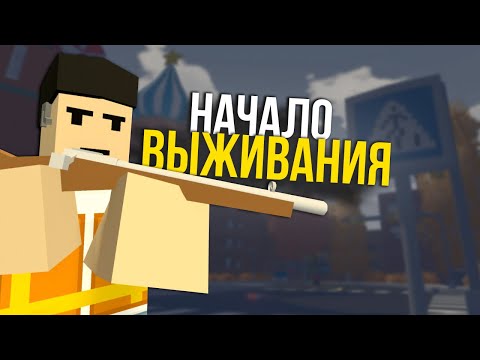 Видео: Большое обновление ВАНИЛКИ! НАЧАЛО ВЫЖИВАНИЯ #1 Unturned (выживание Russia)