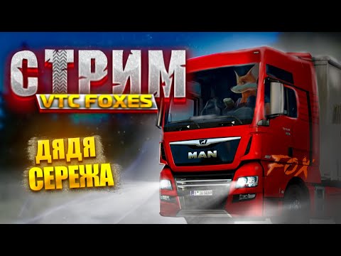 Видео: Euro Truck Simulator 2 Дальнобойщики ~1.50~TruckersMP #ets2mp