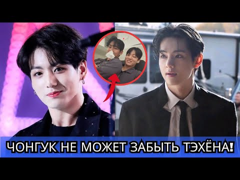 Видео: НАСТОЯЩАЯ ЛЮБОВЬ? Чонгук доказывает, что Тэхён незаменим!