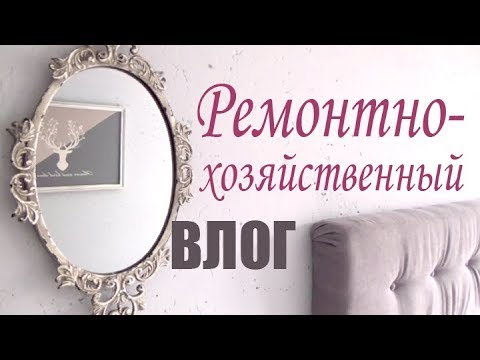 Видео: РЕМОНТ как покрасить РОЗЕТКИ Приклеить ПЛИНТУСА зачем их красить ПРАВИЛА ИНТЕРЬЕРА