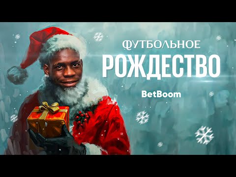 Видео: Рождественские истории: Boxing Day // Балотелли раздаёт деньги // Вратарь «Челси» как ёжик в тумане