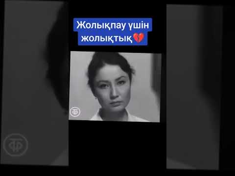 Видео: Сен сүймеу үшін сүйіпсің                            Керемет ән