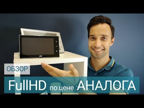 Видео: Full HD домофоны CTV-M4706AHD и CTV-M4106AHD с топовой начинкой! ОБЗОР