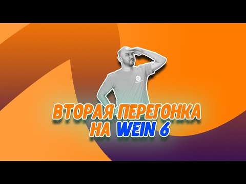 Видео: Гоним самогон: вторая перегонка на самогонном аппарате Wein 6. Отбор по пару