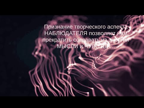Видео: Просветление это НОША