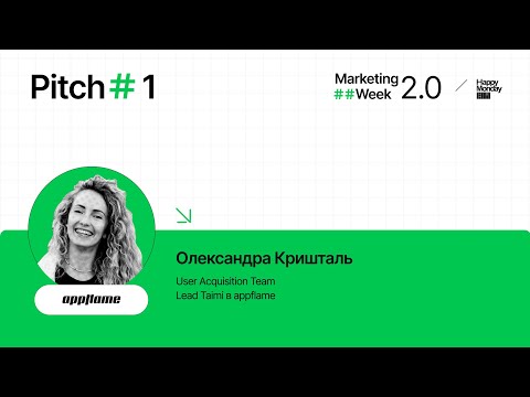 Видео: Marketing Week 2.0. Компанія appflame.