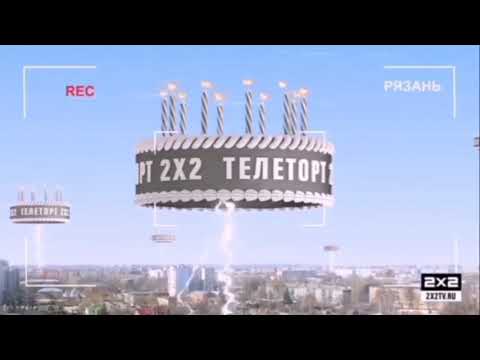 Видео: Все заставки 2х2(Часть 2, 2015-2024)