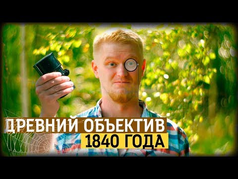 Видео: Ультра-странный ОБЪЕКТИВ! Petzval 85mm f/2.2 КРУТИМ БОКЕ!
