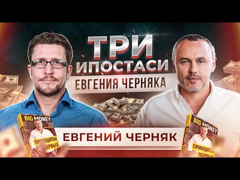 Видео: Евгений Черняк о бизнесе, жизни и мечте. 5 советов по построению успешного личного бренда.