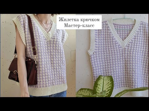 Видео: Жилетка крючком 💜 Подробный мастер-класс