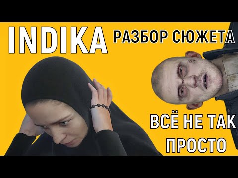 Видео: INDIKA - обзор игры, разбор сюжета.