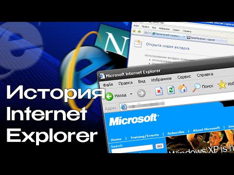 Видео: История Internet Explorer: взлёт, падение и наследие