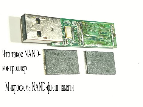 Видео: USB-флешка. Что такое NAND контроллер и память. Что будет, если отпаять микросхему памяти?