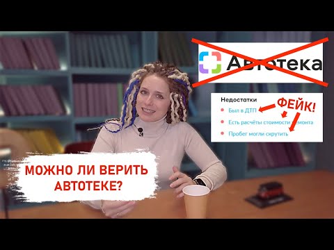 Видео: НЕ СКАЧИВАЙ АВТОТЕКУ, пока не посмотришь это видео