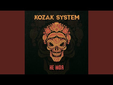 Видео: Не моя