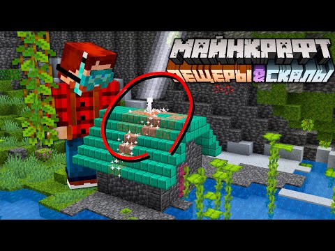 Видео: Майнкрафт 1.17 Пещеры и Скалы Обновление! 21w11a | Молния и Медь | Майнкрафт Открытия
