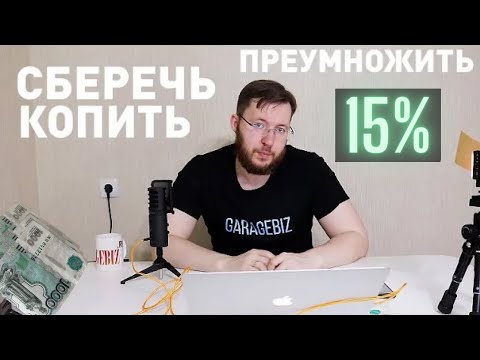 Видео: Куда вложить деньги под процент? Банковские вклады и депозиты в 2024 году