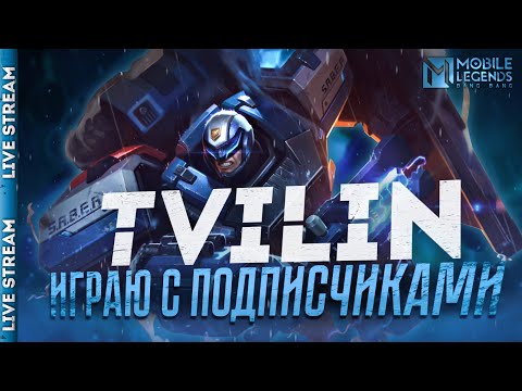 Видео: Подписался и не потерялся))))) Играю с подписчиками ))) #shorts #mlbb