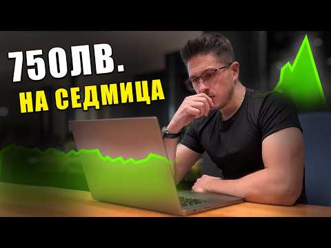 Видео: Платих 20,000лв. За Курс По Инвестиране За Да Не Ти Се Налага На Теб!