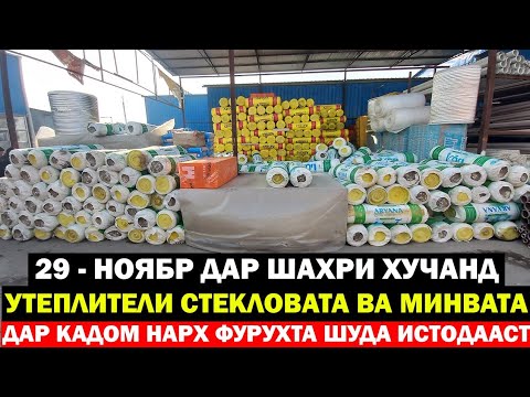 Видео: БУГУН ТОЖИКИСТОНДА СТЕКЛОВАТА ВА МИНВАТА НЕЧА ПУЛДАН СОТИЛИЯПТИ...🤔