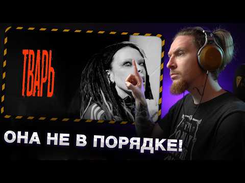 Видео: НЮБЕРГ слушает Нуки - Тварь