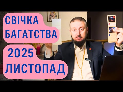 Видео: КОДИ Реальності і Процвітання щомісяця
