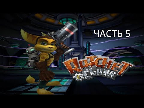 Видео: Прохождение Ratchet & Clank Часть 5 (PS2) (Без комментариев)