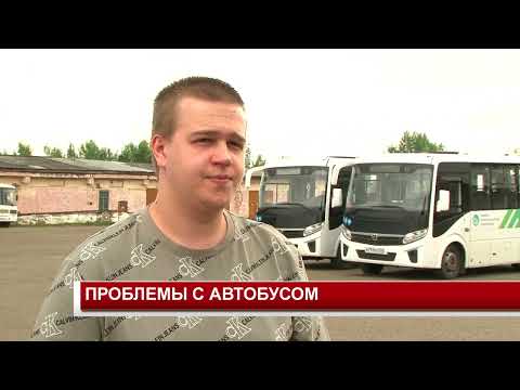 Видео: ПРОБЛЕМЫ С АВТОБУСОМ
