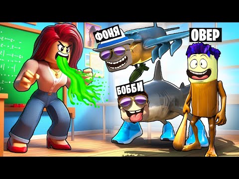 Видео: БРЕЙНРОТЫ ДОВЕЛИ УЧИТЕЛЯ! САМЫЙ УГАРНЫЙ УРОК В ROBLOX