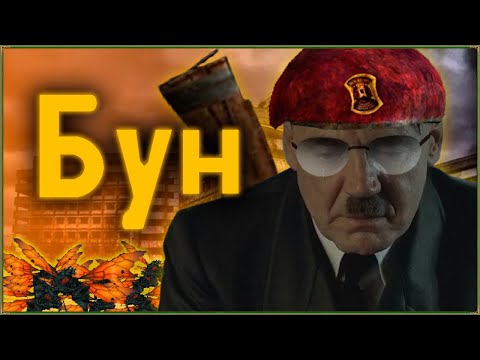 Видео: БУН | RYTP 34