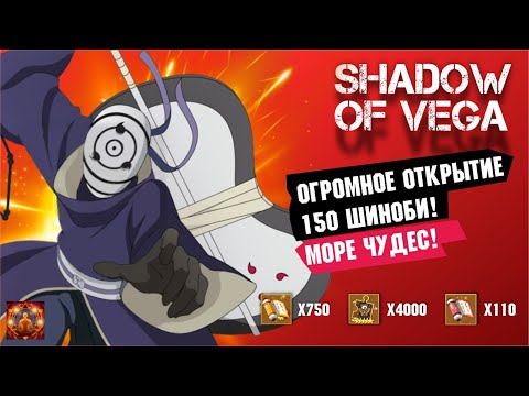 Видео: ЭТО РЕКОРД! ОГРОМНОЕ ОТКРЫТИЕ 150 ШИНОБИ! Тени Пика | Триумф каге