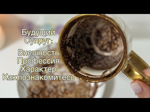 Видео: БУДУЩИЙ СУПРУГ 🌹Потрясающий мужчина 😍🎁🫅