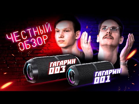 Видео: Честный обзор на портативную акустическую систему УРАЛ ГР-001 и ГР-003