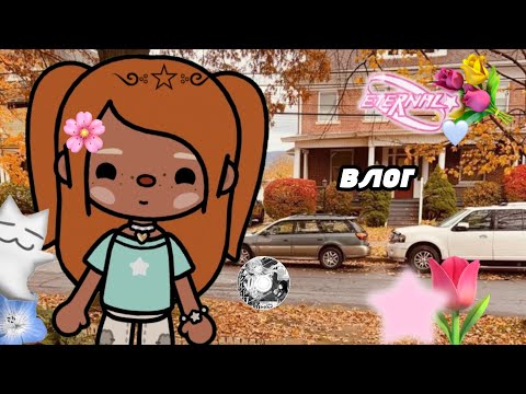 Видео: (🩵🌛) ВЛОООГ,СПУСТЯ СТО ЛЕТ //TocaBocaWorld// //TocaBoka// //Toca.Fif// //Fifka!//