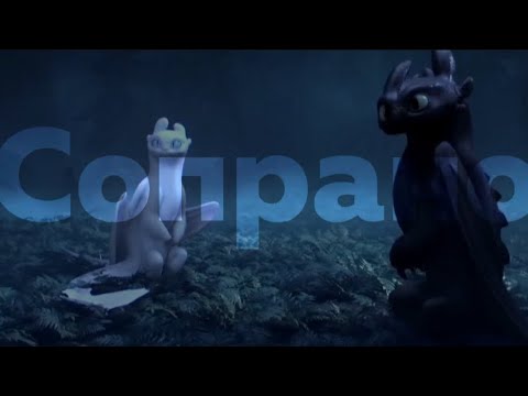 Видео: Беззубик и Дневная фурия "Сопрано"