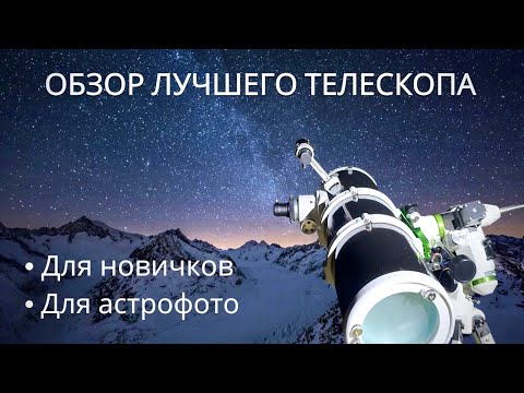 Видео: ДЕШЕВЫЙ телескоп для АСТРОФОТО! Реально снимать космос без больших затрат?!