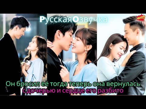 Видео: Он бросил её тогда, теперь она вернулась с дочерью — и сердце его разбито.