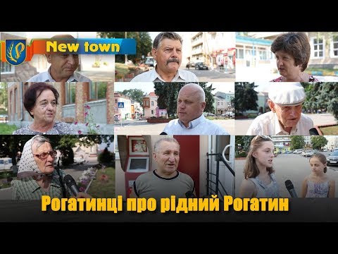 Видео: Рогатинці про рідний Рогатин